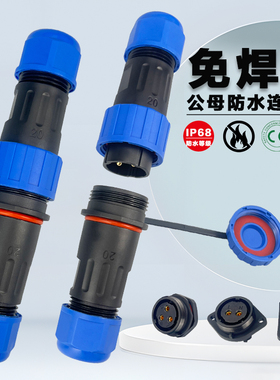 免焊航空插头LD20公母对接防水连接器2芯3针4孔5芯6/7/9P电线接头