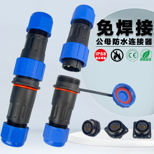 免焊航空插头LD20公母对接防水连接器2芯3针4孔5芯6 9P电线接头