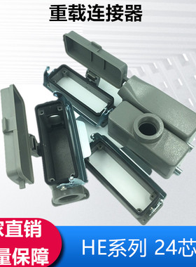 矩形插座重载连接器24芯 H24B-TG-2B热流道接插件 H24B-AG/SGR-LB
