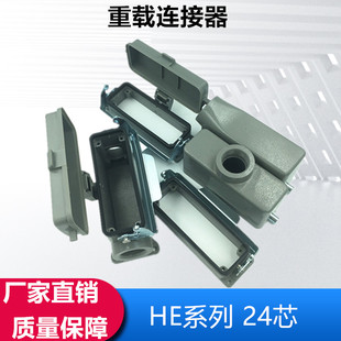 矩形插座重载连接器24芯 H24B-TG-2B热流道接插件 H24B-AG/SGR-LB