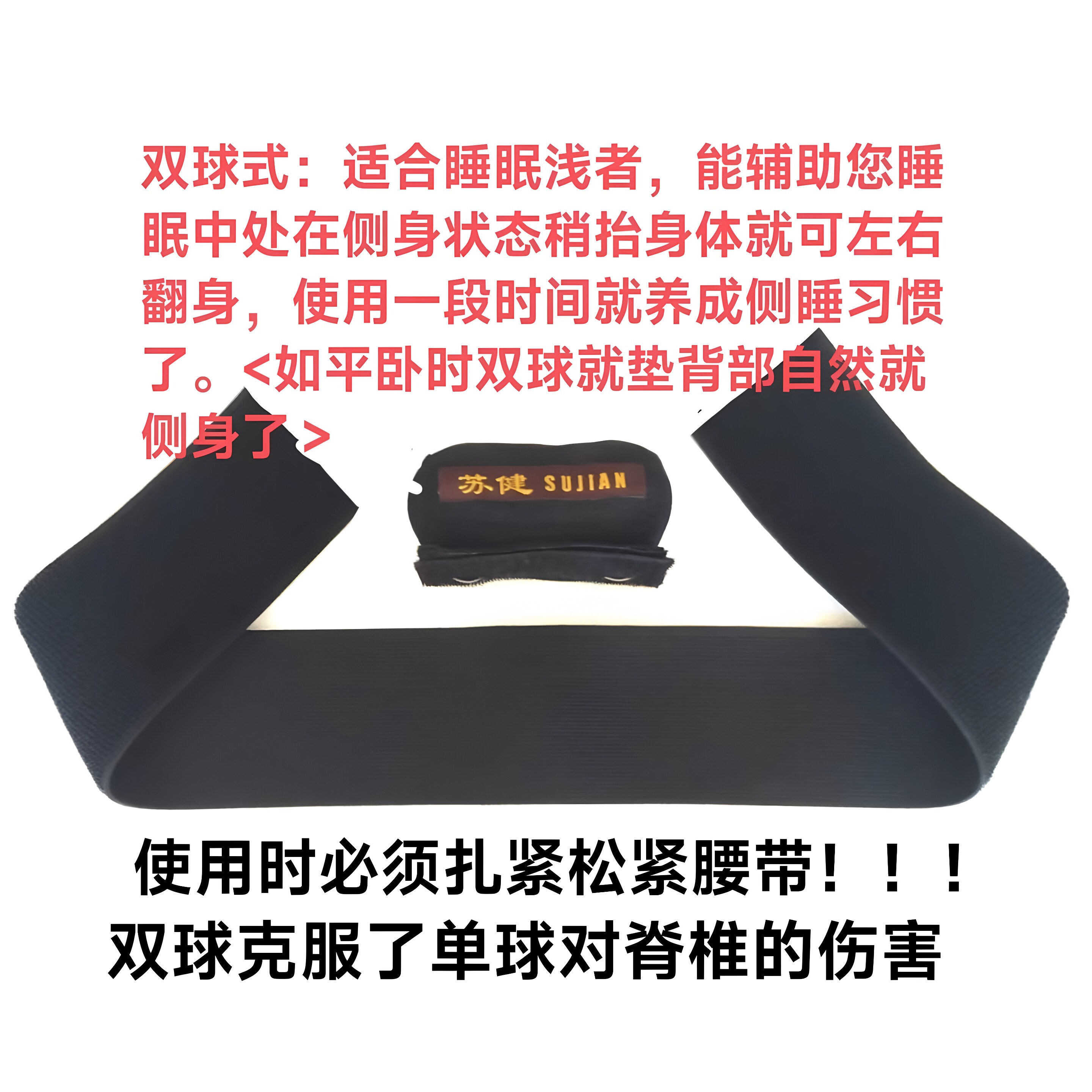 苏健专利辅助侧睡止鼾打呼噜憋气打鼾腰带睡姿矫正背包按摩双球式