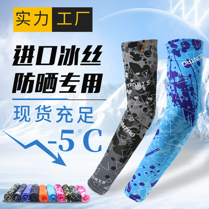 冰袖男冰丝防晒手袖开车护臂骑行袖套运动迷彩防紫外线手臂套袖女