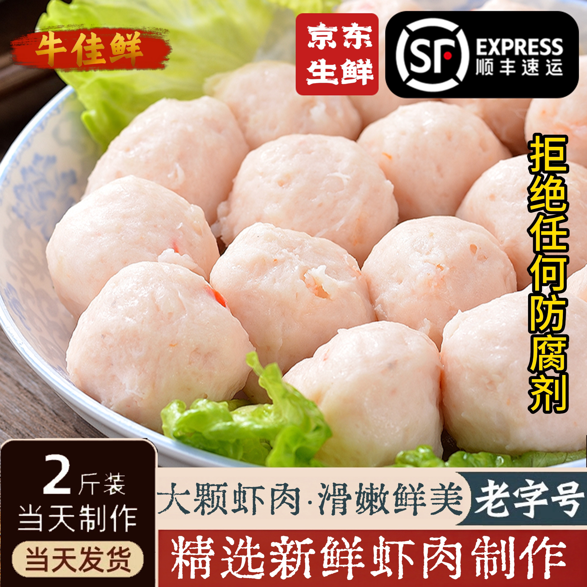 潮汕手打虾滑虾丸虾肉丸汕头达濠