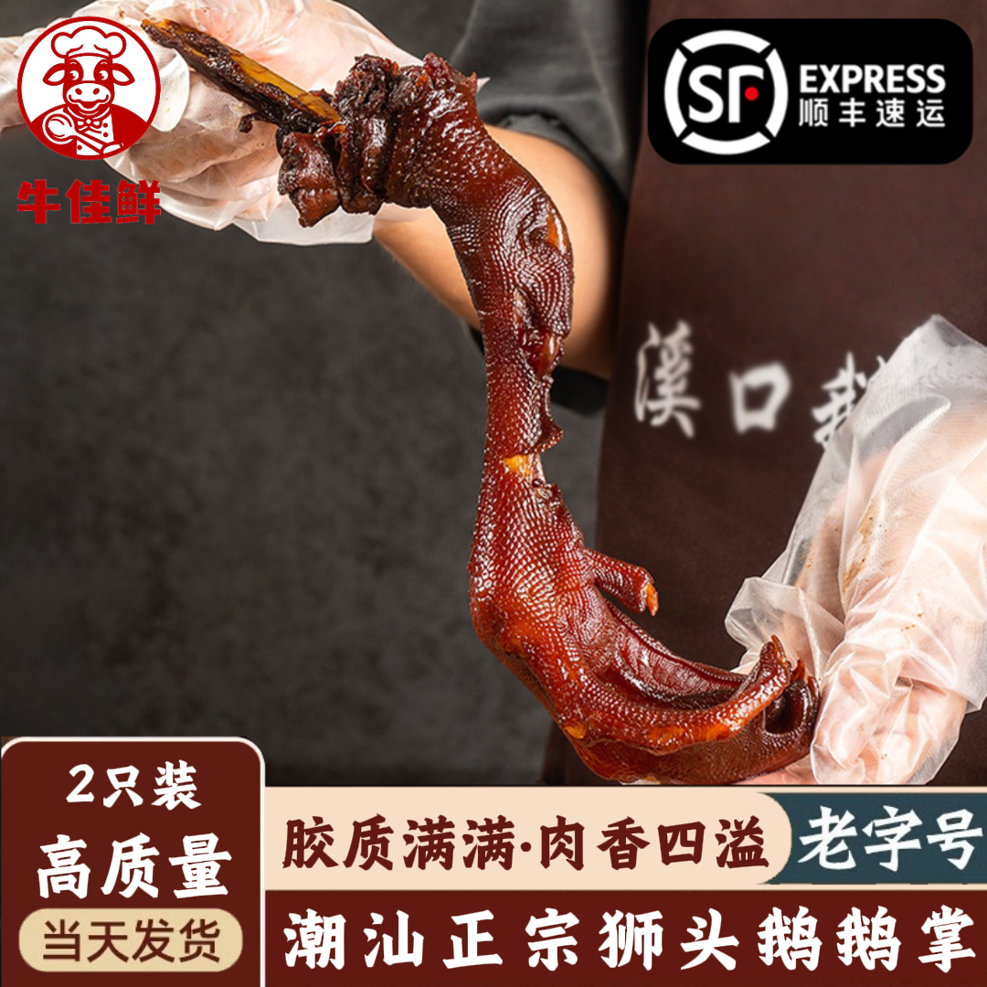 潮州澄海狮头鹅卤鹅掌潮州熟食