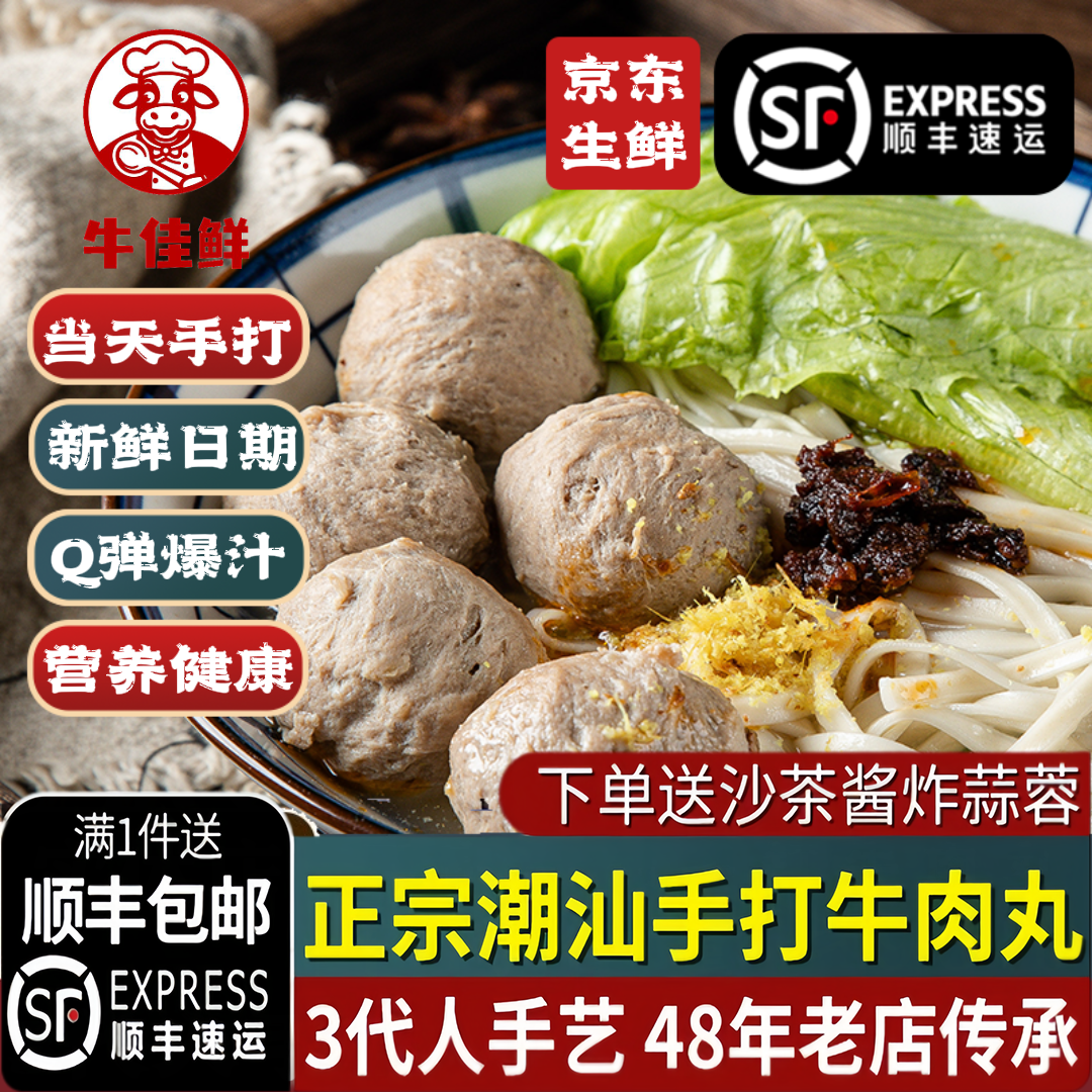 潮汕牛肉丸手打正宗汕头牛筋丸特产手工潮州牛丸烧烤火锅丸子商用