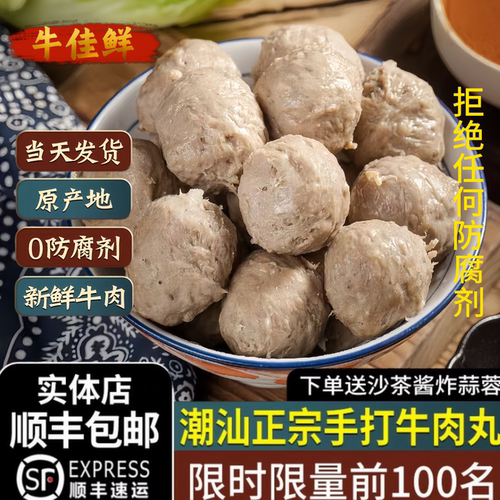 潮汕牛肉丸手打正宗汕头牛筋丸