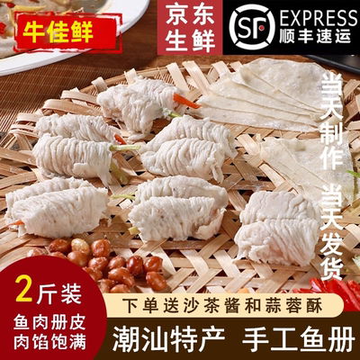 正宗潮汕达濠纯手工鱼册鱼卷2斤装汕头潮州特产火锅食材1000克4盒