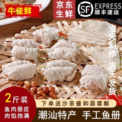 正宗潮汕达濠纯手工鱼册鱼卷2斤装汕头潮州特产火锅食材1000克4盒