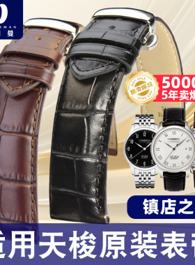 天梭力洛克表带真皮男女士款原装适用于杜鲁尔库图天梭1853手表带