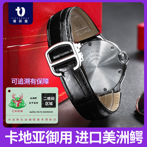 适配卡地亚蓝气球原装表带鳄鱼皮