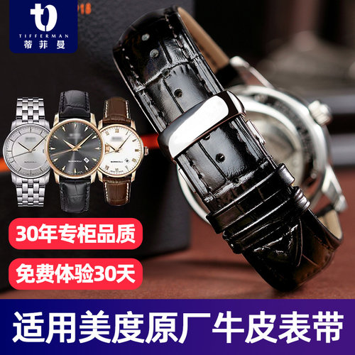 适配美度贝伦赛丽M8600表带原装