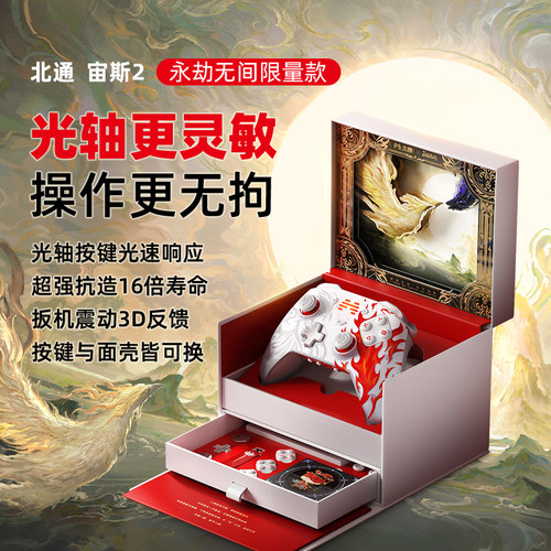 北通宙斯2黑神话悟空绝区零手柄