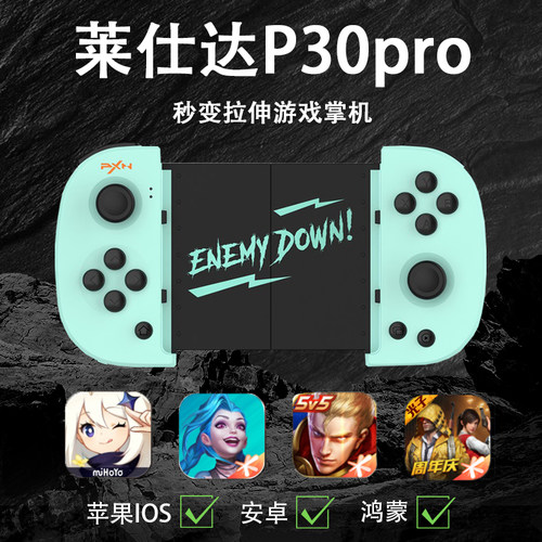 莱仕达蓝牙P30pro苹果安卓手柄
