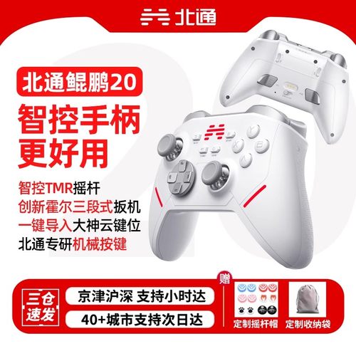 北通鲲鹏20游戏手柄阿修罗3S无线手柄pc电脑版手柄switch手柄电脑steam手柄xbox手柄ns蓝牙pad手柄黑神话悟空