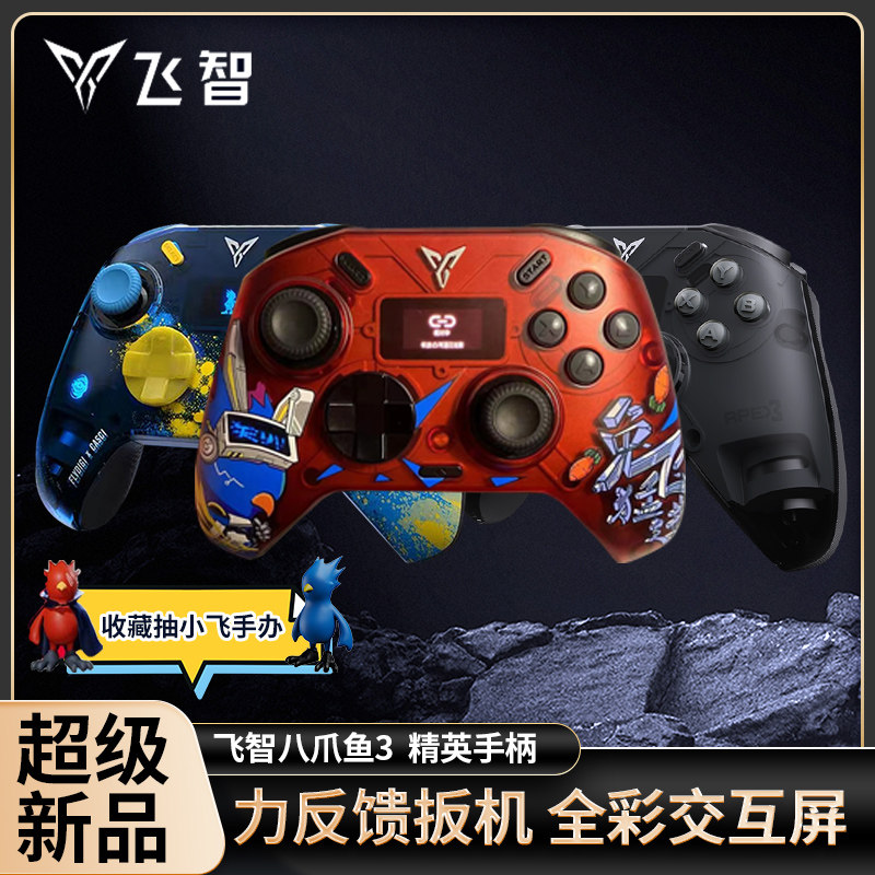 飞智八爪鱼3航海王扳机力反馈游戏手柄Xbox无线手机电脑pc吃鸡steam体感switch地平线5ios原神全明星街球派对高性价比高么？