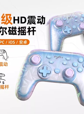 pxn莱仕达P50S三代HD震动任天堂switch手柄Pro霍尔摇杆ns无线手机蓝牙pc电脑版steam塞尔达游戏