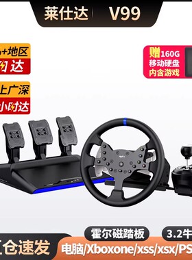 莱仕达v99赛车游戏方向盘汽车模拟驾驶器V10遨游中国欧卡2xbox神力科莎WRC地平线F1游戏机PS5尘埃4拉力赛GT7