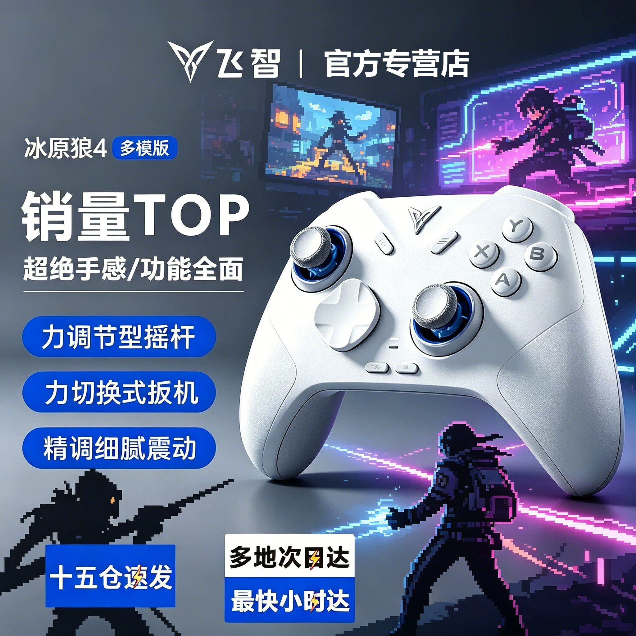 飞智冰原狼4代/3代游戏手柄黑神话悟空switch2手柄pc手柄电脑版无线蓝牙ipad手机类似xboxsteam