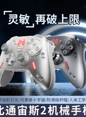 北通宙斯2代光轴精英游戏手柄xbox卧龙苍天陨落switch2我的世界pcsteam电脑ios原神永劫无间黑神话悟空绝区零