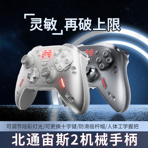 北通宙斯2代光轴精英游戏手柄xbox卧龙苍天陨落switch2我的世界pcsteam电脑ios原神永劫无间黑神话悟空绝区零