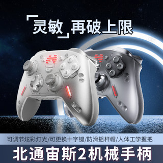 北通宙斯2代光轴精英游戏手柄xbox卧龙苍天陨落switch幻兽帕鲁pcsteam电脑ios原神永劫无间全明星街球派对