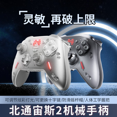 北通switch苹果PC宙斯2精英手柄