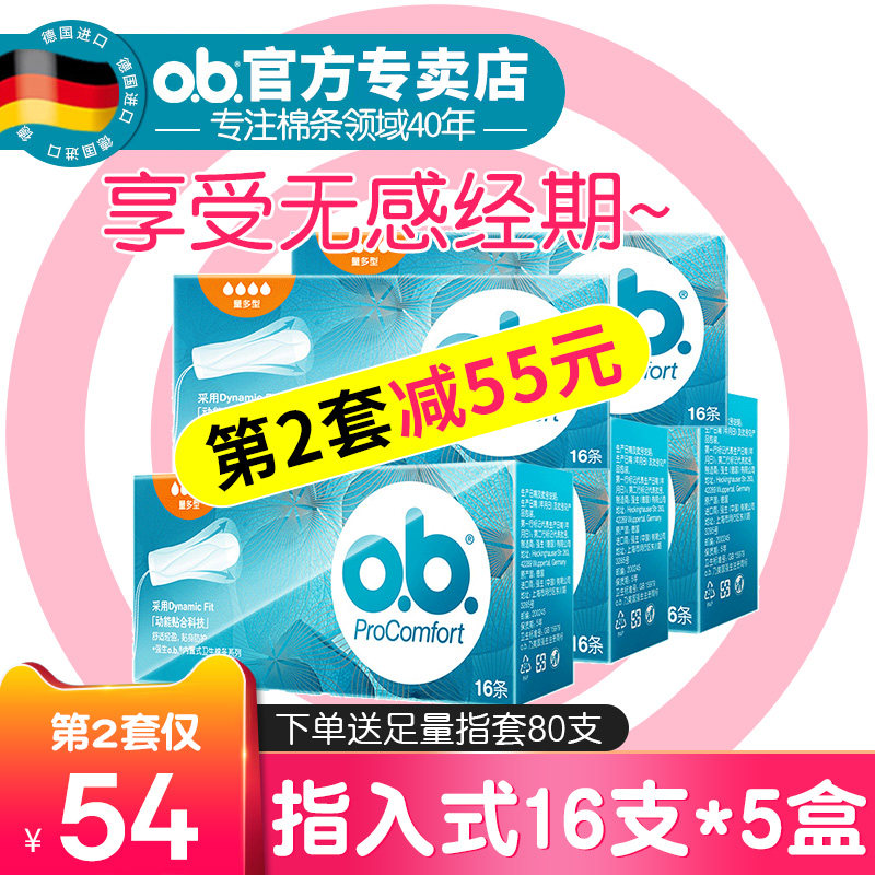 德国进口强生ob卫生棉条量多型月经条棉棒替代卫生巾导管游泳防漏
