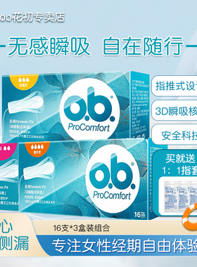 强生ob卫生棉条指入式内置月经棉条卫生巾塞入式小多流量游泳专用