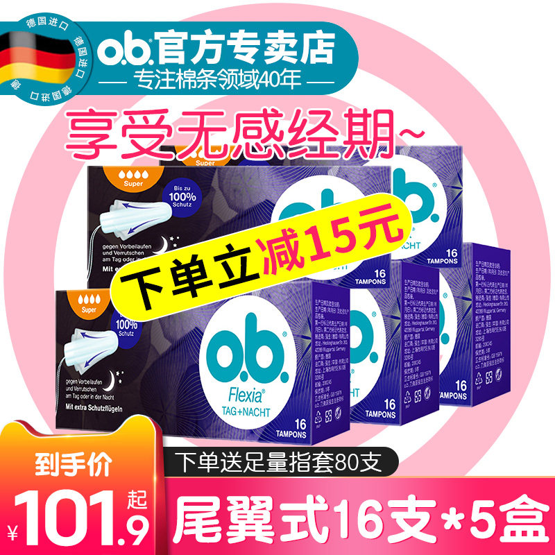 强生ob内置式尾翼卫生棉条月经姨妈游泳日用夜用卫生棉棒德国进口