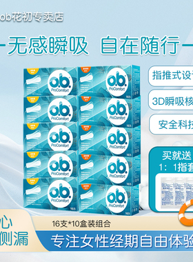 强生ob卫生棉条指入夜用防漏内置量多型姨妈卫生巾月经棉棒非导管