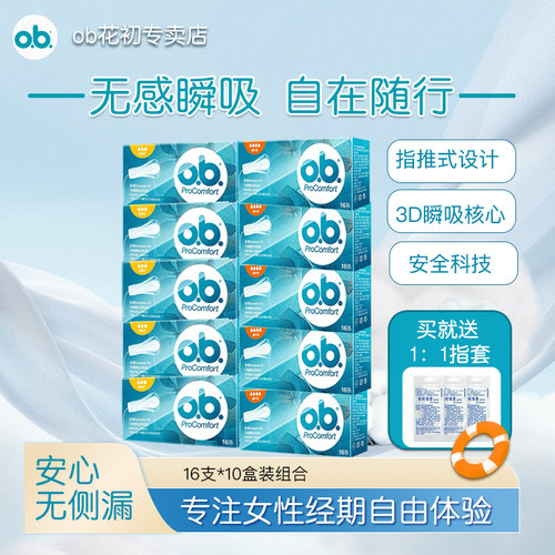 ob卫生棉条月经姨妈巾