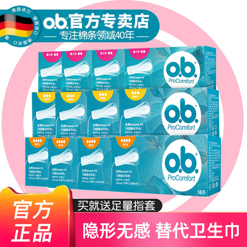 强生ob卫生棉条套装指入式棉棒姨妈防漏量多普通量少安心年装12盒