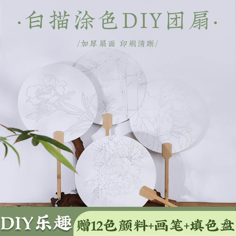 DIY填色团扇子 白描底稿临摹宣纸团扇宫扇儿童手工DIY画国画水彩 居家日用 扇子 原图主图