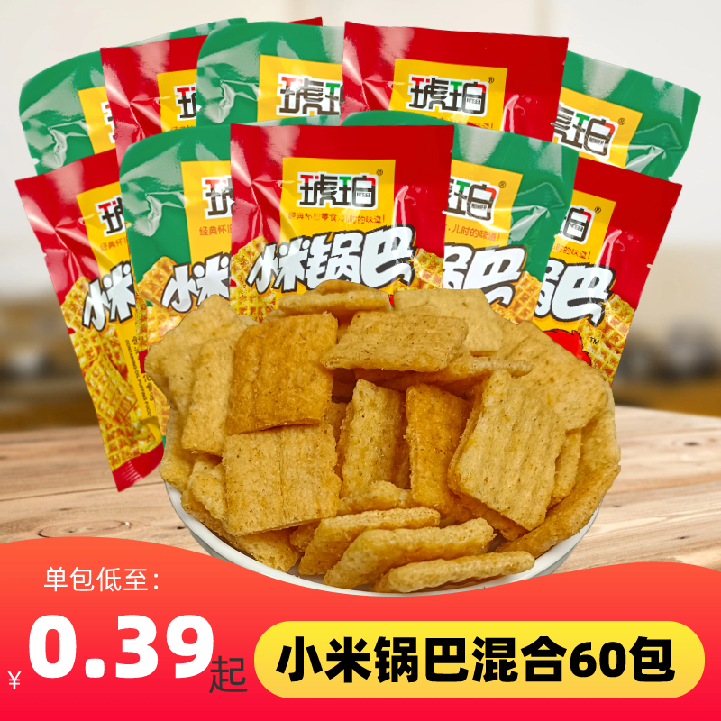 琥珀小米锅巴网红8090怀旧解馋