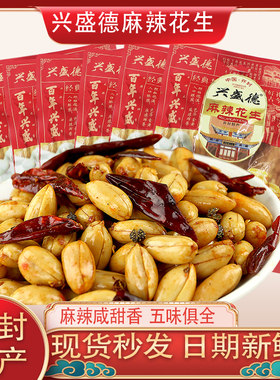 兴盛德麻辣花生坚果炒货开封特产