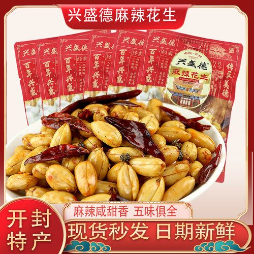 兴盛德麻辣花生坚果炒货开封特产
