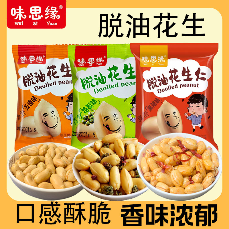 味思缘脱油花生米花椒五香味好果仁去油花生仁下酒菜休闲零食食品