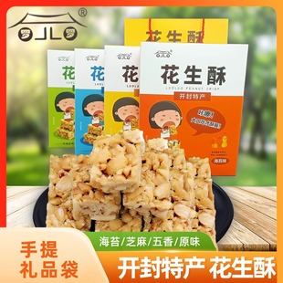 罗罗花生酥果仁酥糖河南开封特产288g*4盒休闲小零食即食传统糕点