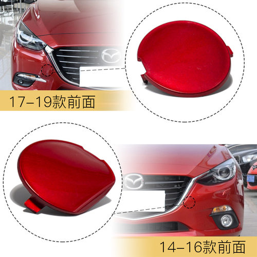 马自达3昂克赛拉前后杠拖车盖