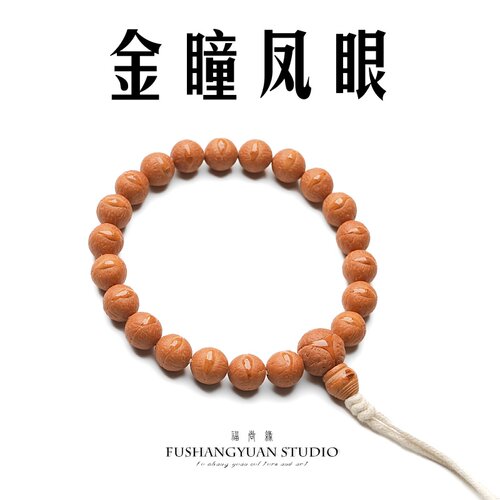 尼泊尔精选凤眼菩提手串