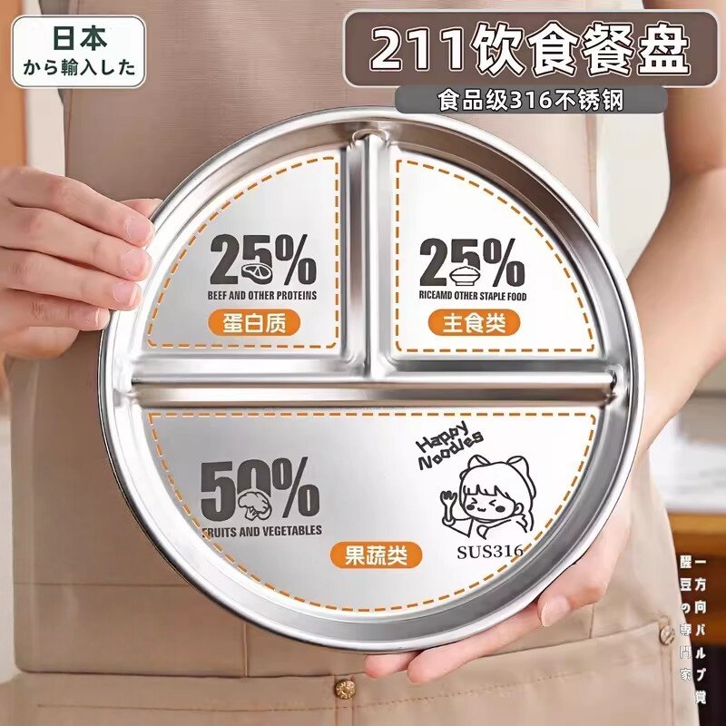 日本211减脂餐盘分格减肥专用316不锈钢家用定量碗分餐盘健身三格