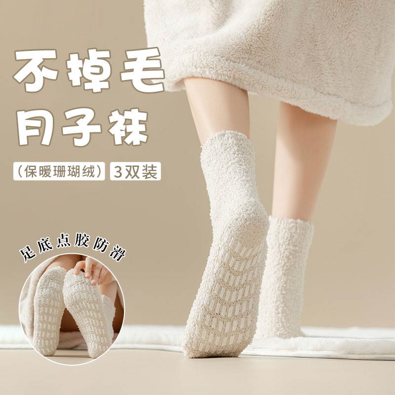 珊瑚绒袜子女中筒产后月子袜止滑袜加绒加厚秋冬季地板睡眠长棉袜