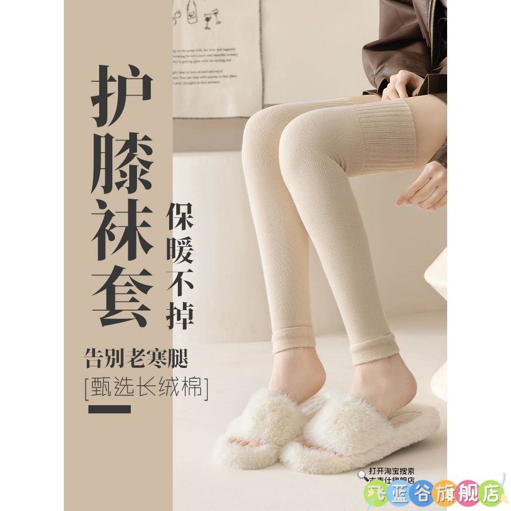 长筒过膝保暖加绒毛圈护膝盖袜子女秋冬版加长加厚袜套护腿多件套