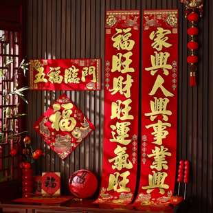 2026新款马年绒布全背胶对联春节家用彩鱼福字门贴春联新年装饰