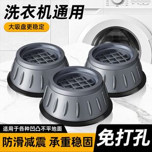 洗衣机底座架通用脚垫固定全自动滚筒脚垫防滑防震垫高支架大小通