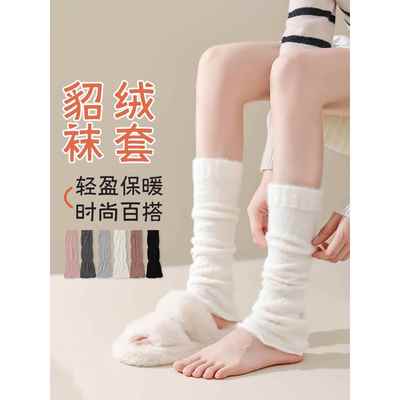 水貂绒毛绒加厚堆堆袜套袜子女秋冬款加绒保暖y2k长筒腿套小腿袜