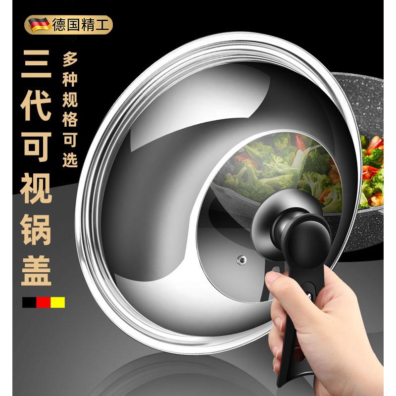 德国精工不锈钢锅盖家用炒菜盖子25cm30炒锅锅盖32通用透明玻璃盖