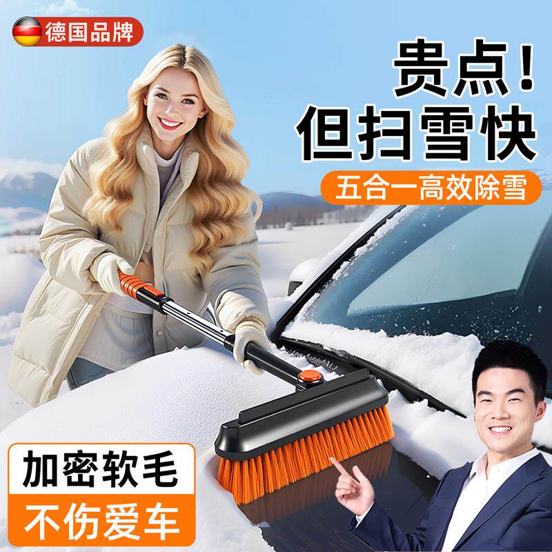 德国汽车除雪神器扫雪铲车用扫雪刷子玻璃除冰车窗除霜刮雪不伤车
