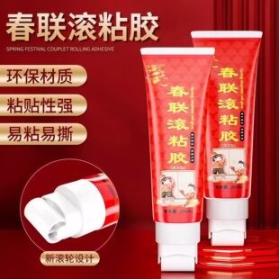 春联滚黏胶贴对联专用胶水无痕双面胶易撕不留痕无味浆糊强粘性速