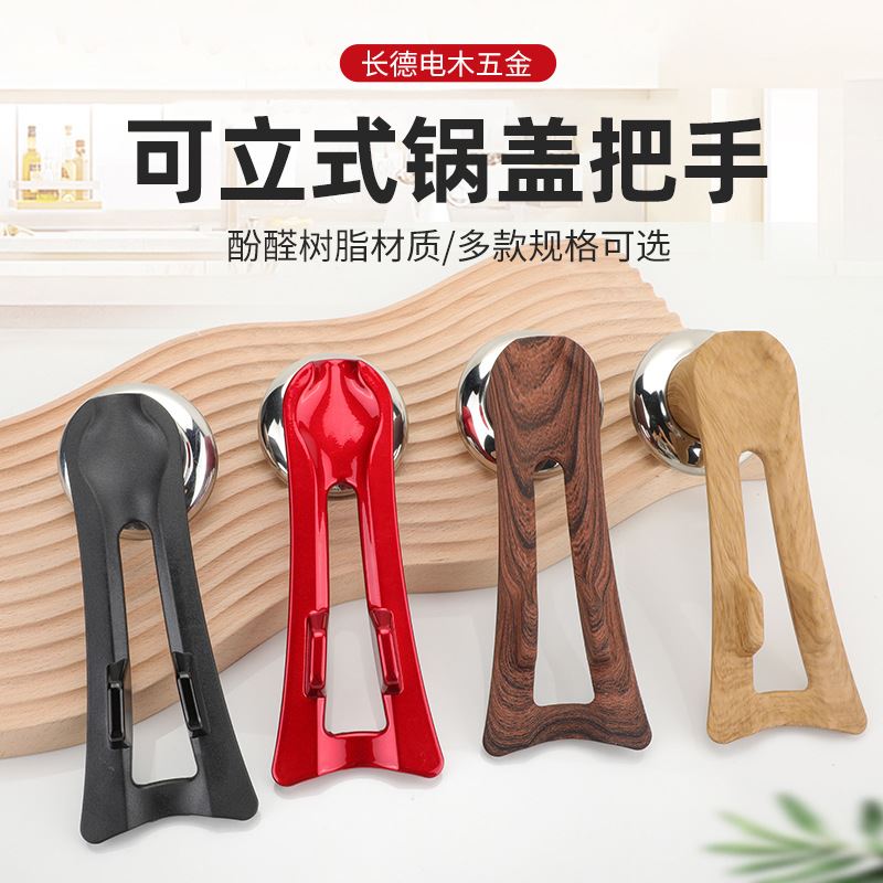 可立式锅盖手柄通用把手可放锅铲勺炒锅手柄防烫玻璃锅盖提手配件